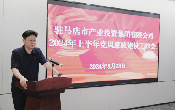 市產(chǎn)業(yè)集團(tuán)召開2024年上半年黨建暨黨風(fēng)廉政、意識形態(tài)工作會(huì)419.png